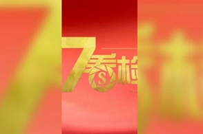 秀出青春 不一样的检察蓝